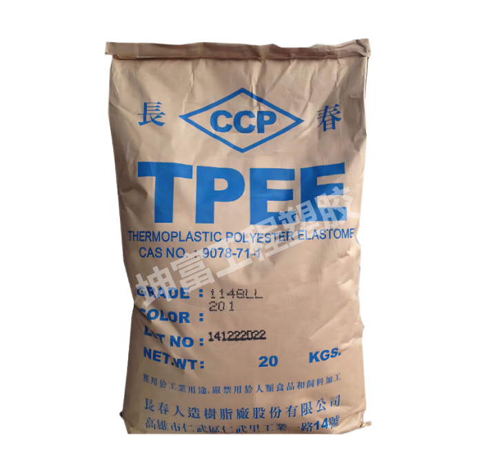 TPEE 臺灣長春 1130 82D 耐疲勞性 收縮性低