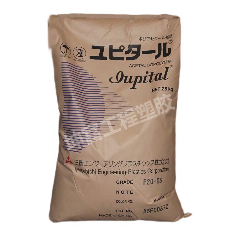 POM 日本三菱Iupital F10-02 F20-73R2注塑級 增韌耐磨