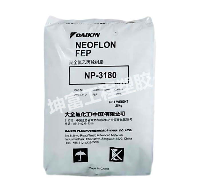 FEP日本大金NP-20 NP-30 高流動(dòng) 耐熱性